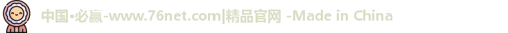 必赢